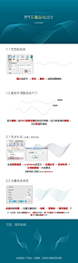 『PPT矢量曲线设计』
获取英豪工具箱
http://yhtools.cc
视频教程：
http://toutiao.com/item/6623567616600441347
图文教程：
http://mp.weixin.qq.com/s?__biz=MzIxMzAzMjcwOA==&mid=2665441199&idx=1&sn=7b38d298caabc035fc4d051ffe6dd53b&chksm=8c96cdc4bbe144d27afc3dc7ccbdee351
