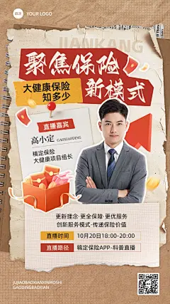 金融保险直播预告商务拼贴画风手机海报AIGC