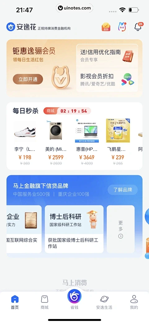 安逸花 App 截图 229 - UI Notes