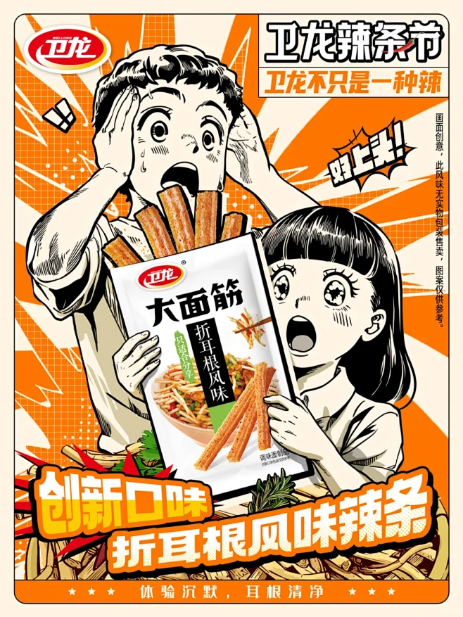 卫龙辣条节上强度！口味必须超前！ - 小红书-花瓣网