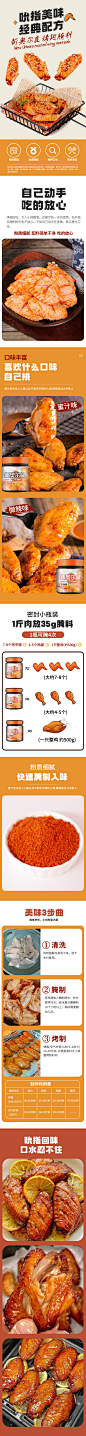 新奥尔良腌料