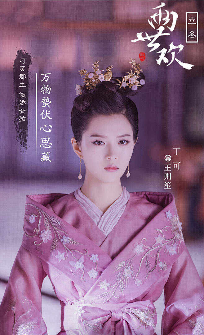 26 14:25:38《两世欢》【王则笙】丁可儿古装服饰随心的同采自duitang