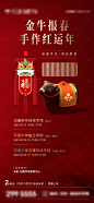 地产新年手作暖场活动刷屏-源文件