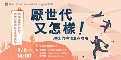 光脚善行采集到展板