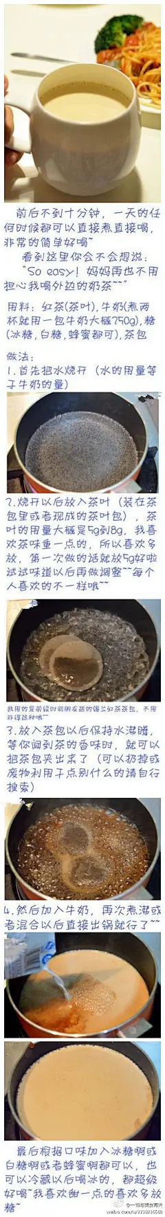 【锅煮奶茶 】红茶+牛奶？！好喝到无可挑剔！so easy~~麻麻再也不用担心外面的奶茶有添加剂了！~~~吃货请关注 @一切与美食有关