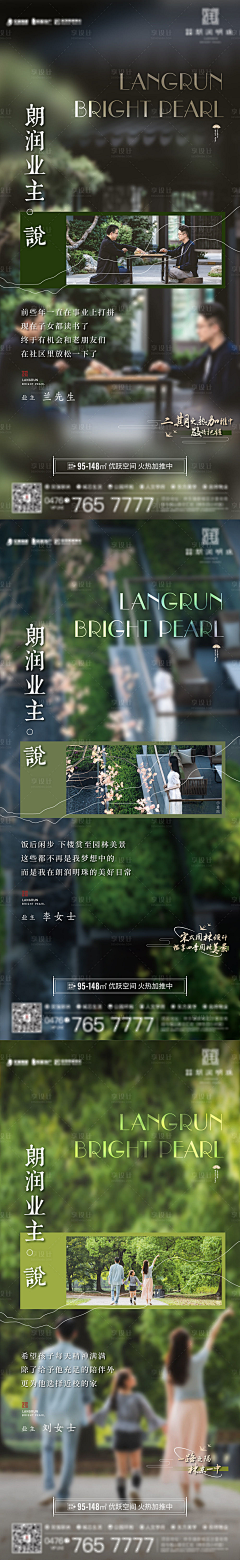 Runningmiào采集到业主背书/代言类