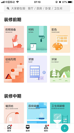 米团的灵感铺采集到APP-瓷片区