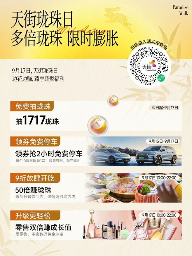 天街珑珠日、新店开业...解锁中秋欢乐b...