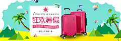 淘宝狂欢暑假海报设计分层素材