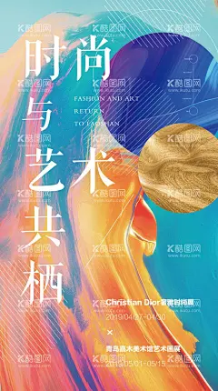 抽象炫彩艺术展会海报  - 源文件下载【酷图网】海报,艺术,抽象,炫彩,渐变,展会,绚丽,