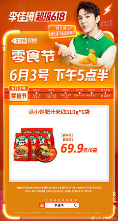 zbubu采集到李佳琦