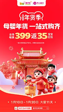 孩子王年货季 (主画面）