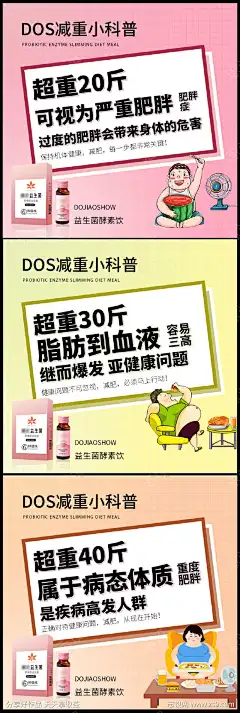 益生菌酵素减肥瘦身大餐美食三宫格圈图海报-志设网-zs9.com