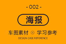 太子有喜采集到海报 | 主图素材