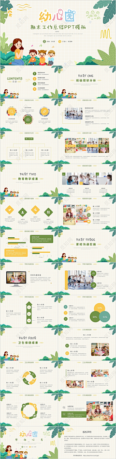 jiangtian-采集到PPT