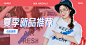 夏上新女装新品推荐专区海报banner