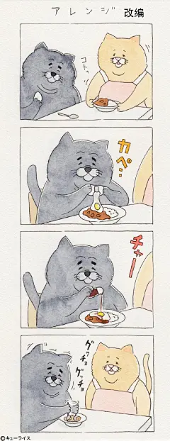 残念猫的日常小确丧｜漫画家キューライス的漫画作品「残念猫」，最近做成表情包在Line上走红。残念猫煮好咖喱准备开吃时，却发现电饭煲忘插电；玩打地鼠时，臂长只够找准一个洞；满心期待的美食，被前面的大猫吃光；网购坐垫，却发现因为自己太胖，出现完全不同的效果...... 啊！太残念了！#知日艺术# ​​​​