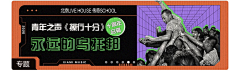 深海大菠萝Olivia采集到合成Banner