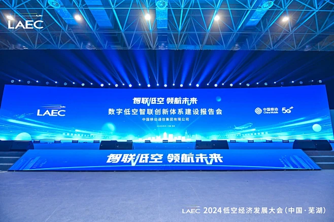 2024低空经济发展大会_峰会论坛图集-活动汪-花瓣网
