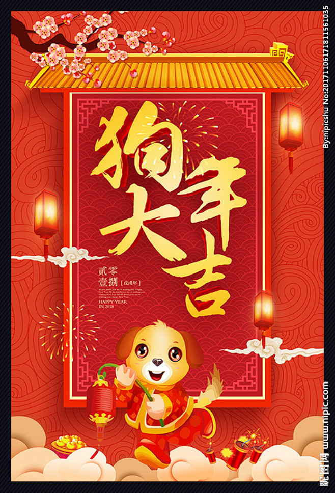 狗年 2018 福犬贺岁 新年春节 狗年...