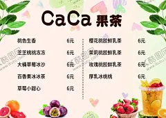 饮品菜单 【酷图网】果茶,果汁,饮品,奶茶,小吃,菜单,灯片,展板,海报,活动,促销,饮料,冷饮