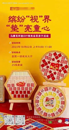源文件下载【会员DIY活动海报】编号：68020023081605527