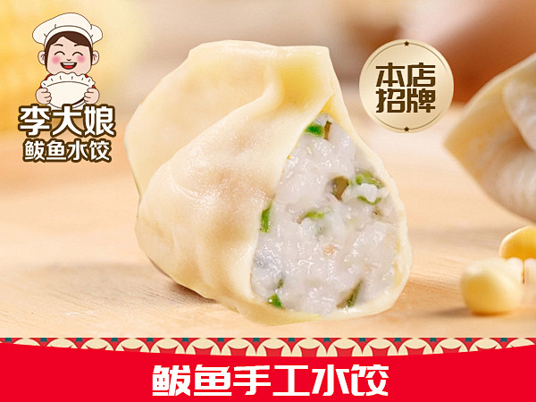 1水饺