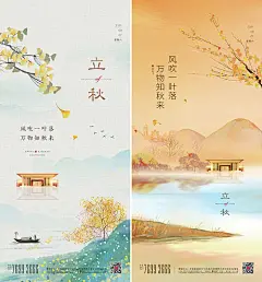 海报 房地产 二十四节气 立秋 秋分 处暑 落叶 银杏叶 山水 手绘 插画