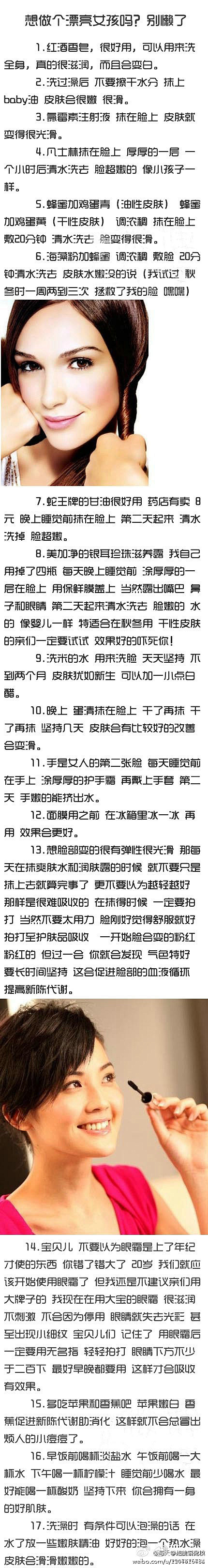 想做个漂亮女孩吗？别懒了！！试试做做这些...