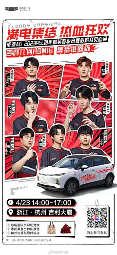 特种兵集合E下！
#吉利几何E# 与@成都AG和平精英
会发生哪些奇妙的连锁反应？
心动不如行动‍♀️扫码立即报名
带话题#好homie E起突围#转➕关@吉利几何，在评论区为@成都AG和平精英 加油！4月28日抽10名宝子送出【AG精美周边】