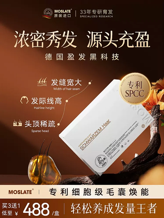 Moslate德国高端原装进口头发管理胶...