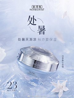 粉『色(⊙_⊙)信笺采集到护肤品二十四节气海报