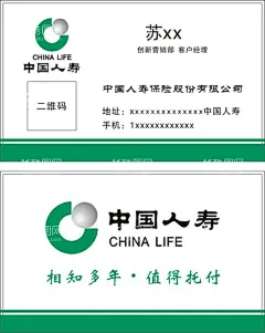 中国人寿  - 源文件下载【酷图网】中国人寿,中国人寿名片,人寿,人寿保险,中国人寿保险,