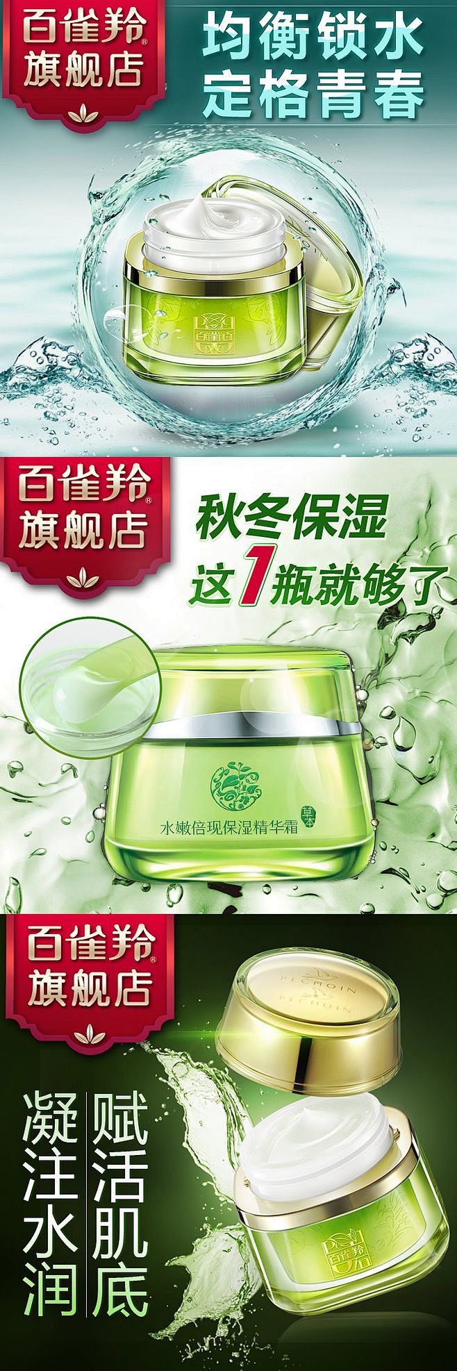 百雀羚直通车-产品主图【点击图片查看高清...