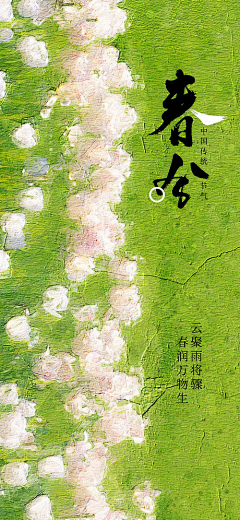 墨凌烟羽采集到节气