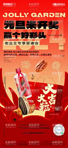 新年坚果茅台送礼豪礼  - 源文件下载【酷图网】海报,地产,活动,新年,坚果,茅台,好礼,大气,