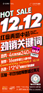 221212_中天时代锦宸_双12热销刷屏-01