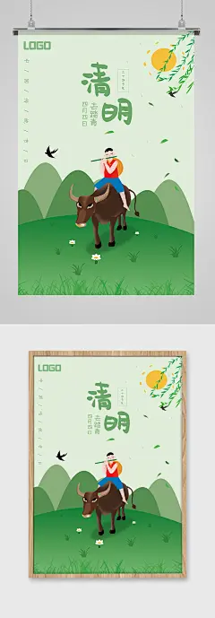 清明节吹笛牧童插画海报