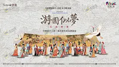 游园会主视觉画面KV