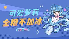 二次元动漫人物直播横版视频封面