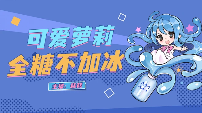 二次元动漫人物直播横版视频封面