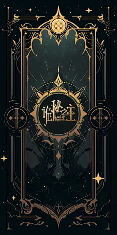 诡秘之主-牌背