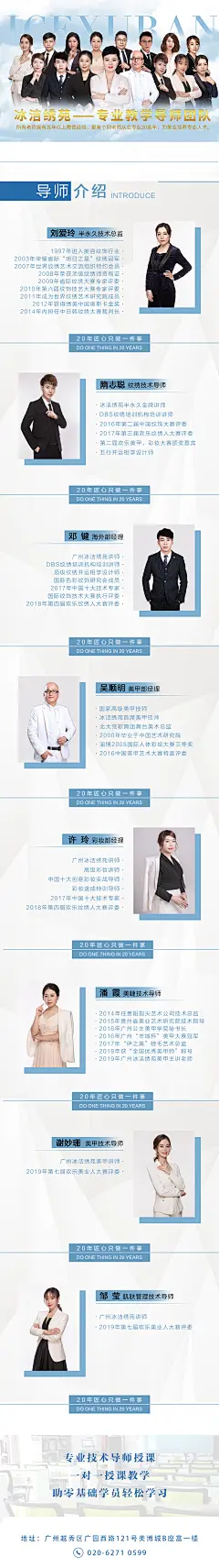 美业老师介绍详情