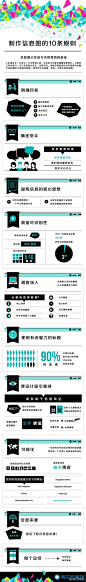 #梅花网# 制作信息图的10条原则 | 来源： Visual.ly 编译： 梅花网 http://t.cn/z8yxNLh