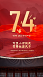 国庆节节日祝福手机海报