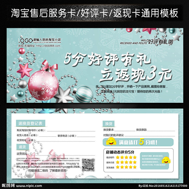 淘宝好评返现卡