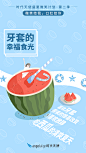 0801西瓜与牙套最终版