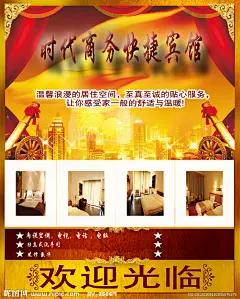 宾馆 开业 楼盘 字客房 底纹 花纹 布 红布 喜庆 海报 星星 光芒 源文件 及其他模板 300DPI