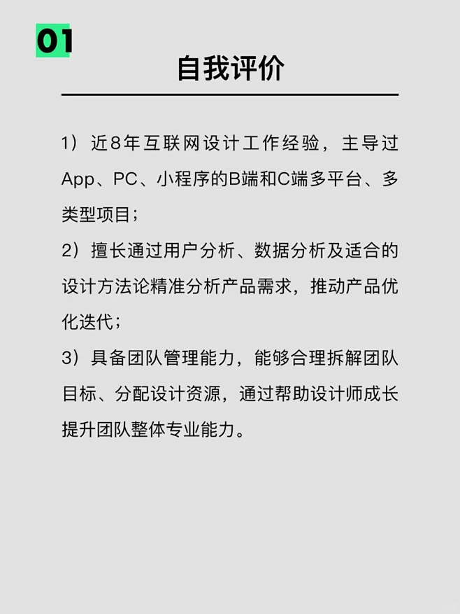 8年经验的交互设计师，简历这样写 - 小...