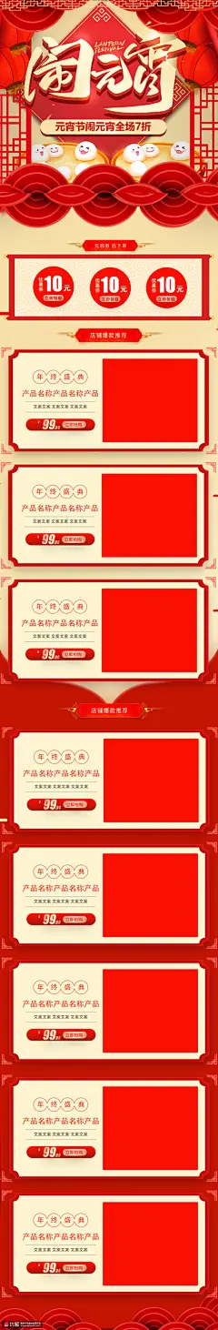 可爱卡通汤圆喜庆节日促销无线端元宵节首页 大促首页 元宵节页面